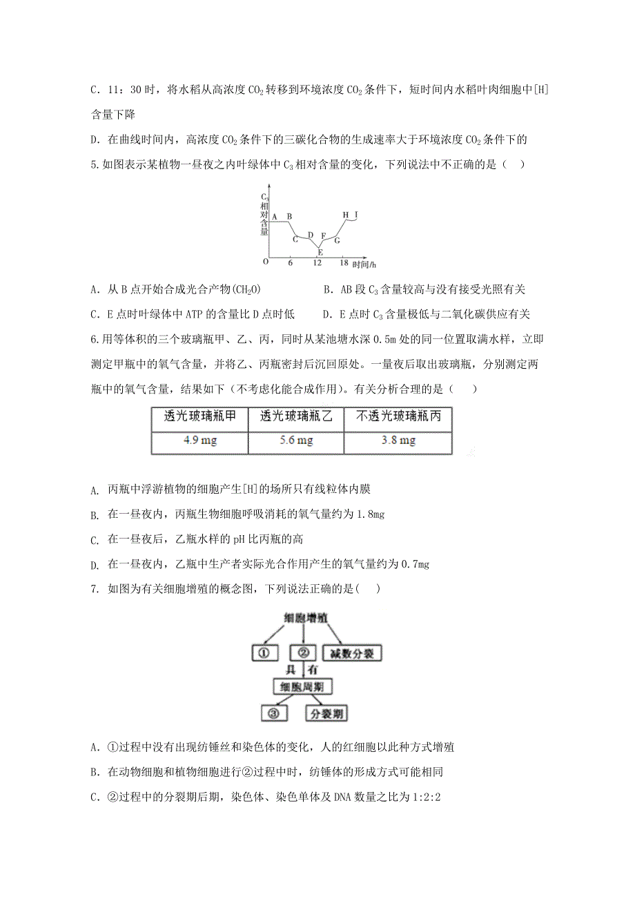 重庆市外国语学校2019-2020学年高一生物6月月考试题【附答案】_第2页