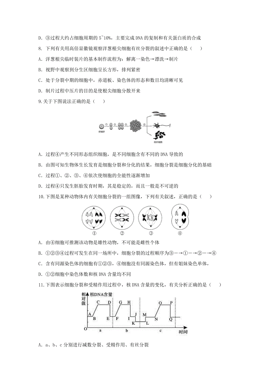 重庆市外国语学校2019-2020学年高一生物6月月考试题【附答案】_第3页