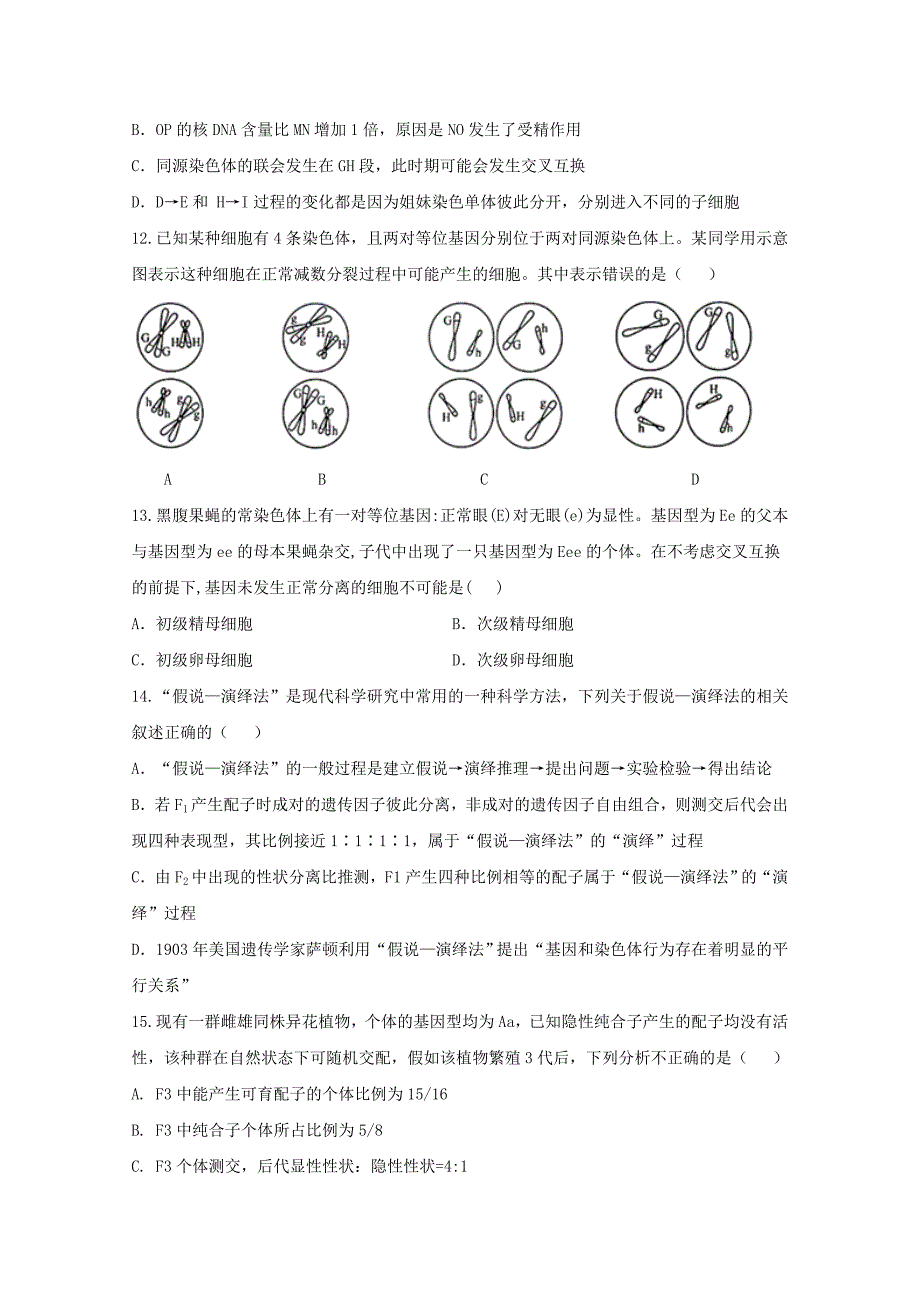 重庆市外国语学校2019-2020学年高一生物6月月考试题【附答案】_第4页