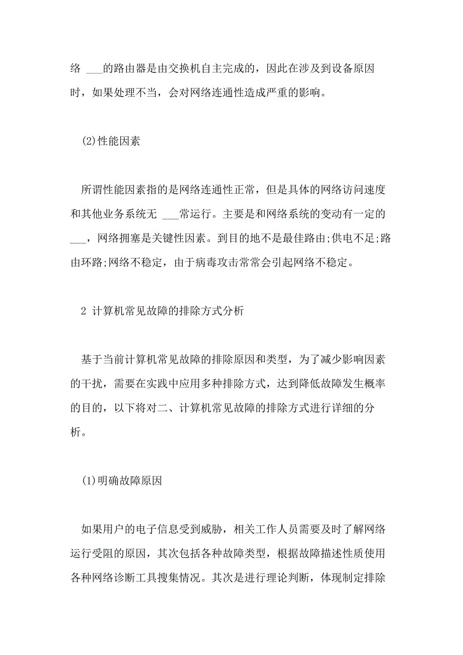 2021年计算机网络论文范文的锦集_第2页