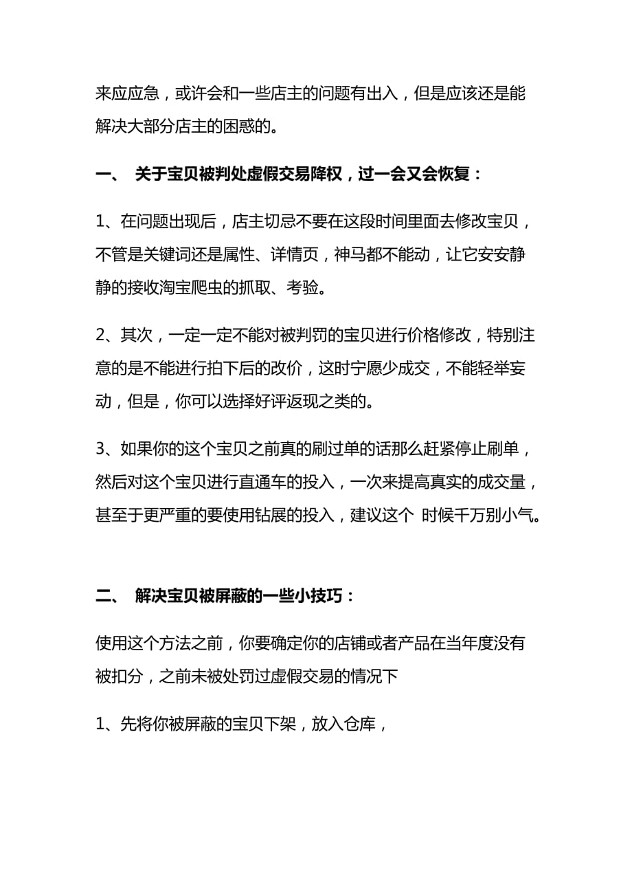 [精选]运营技巧各种降权问题实操策略(DOC5页)_第2页