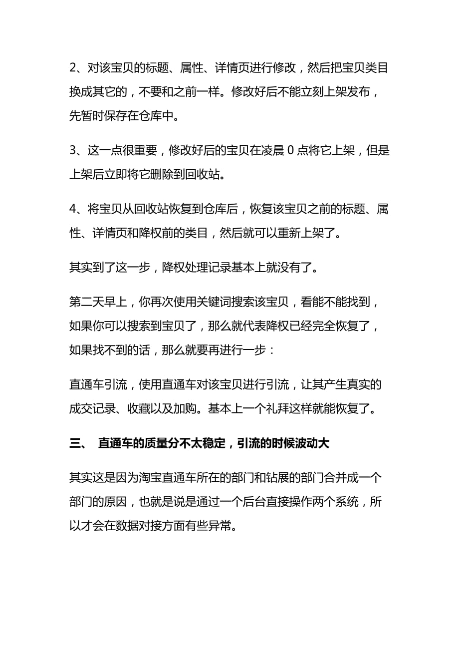 [精选]运营技巧各种降权问题实操策略(DOC5页)_第3页