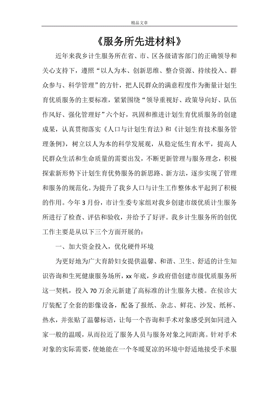 《服务所先进材料》_第1页