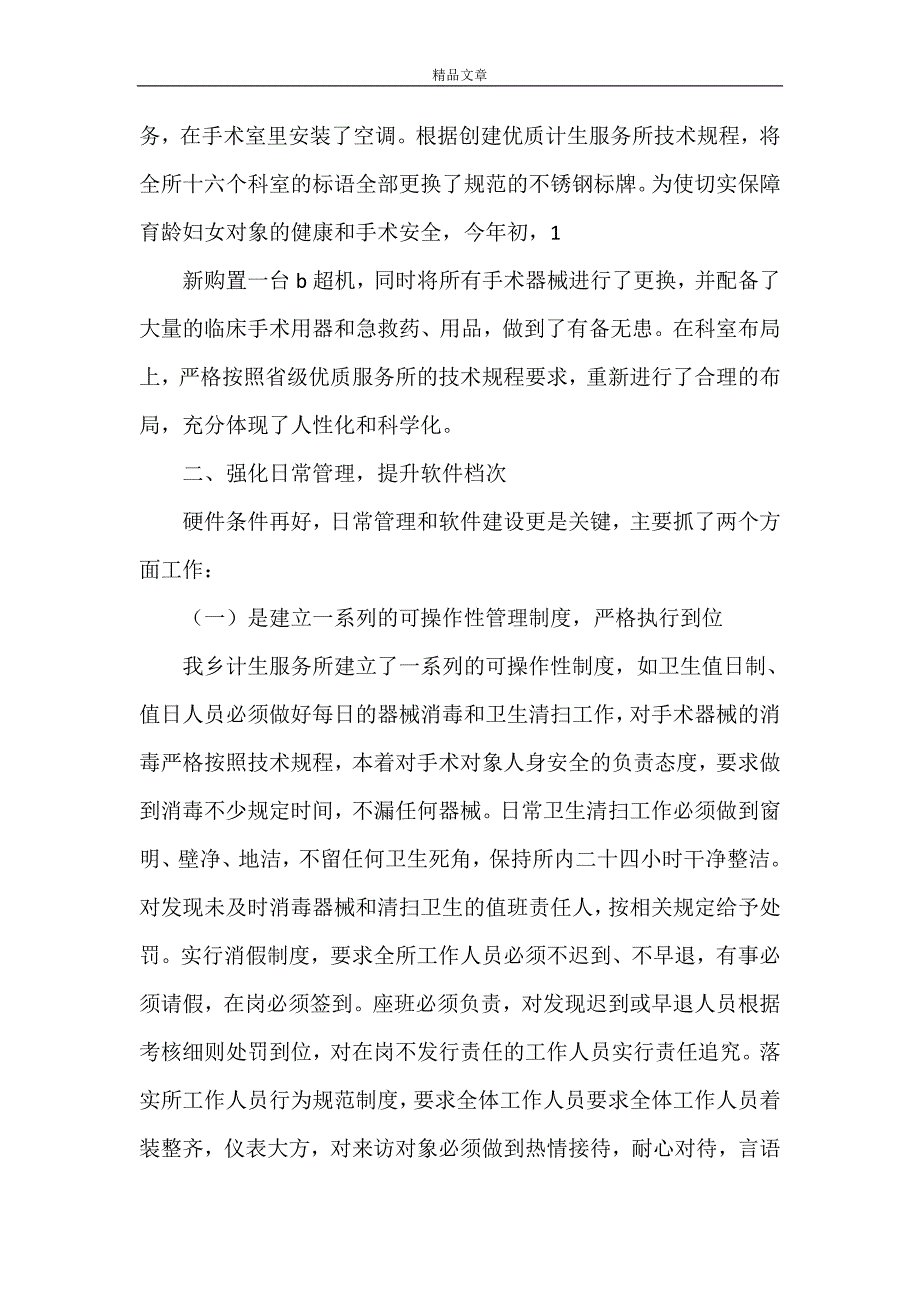 《服务所先进材料》_第2页