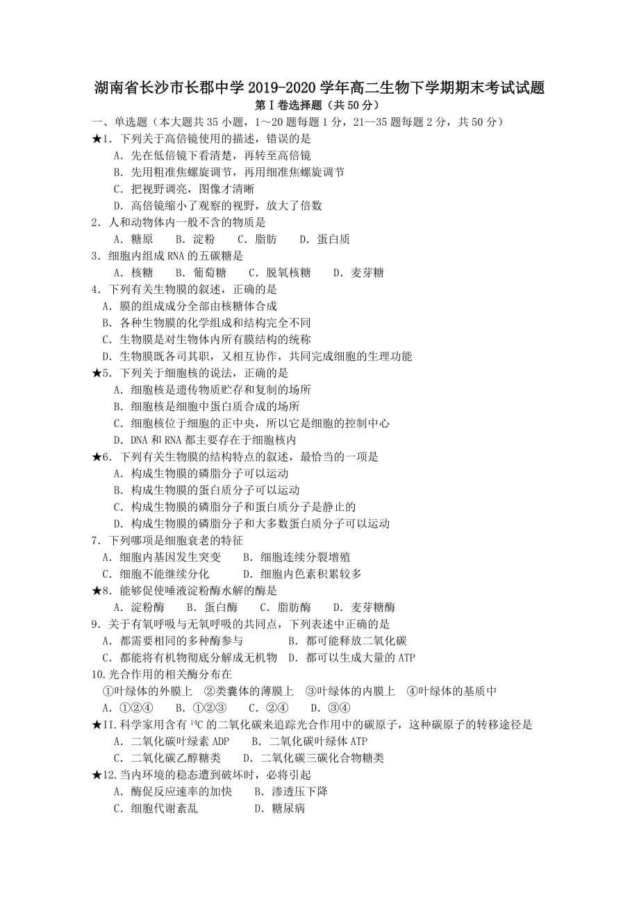 湖南省长沙市2019-2020学年高二生物下学期期末考试试题【附答案】_第1页