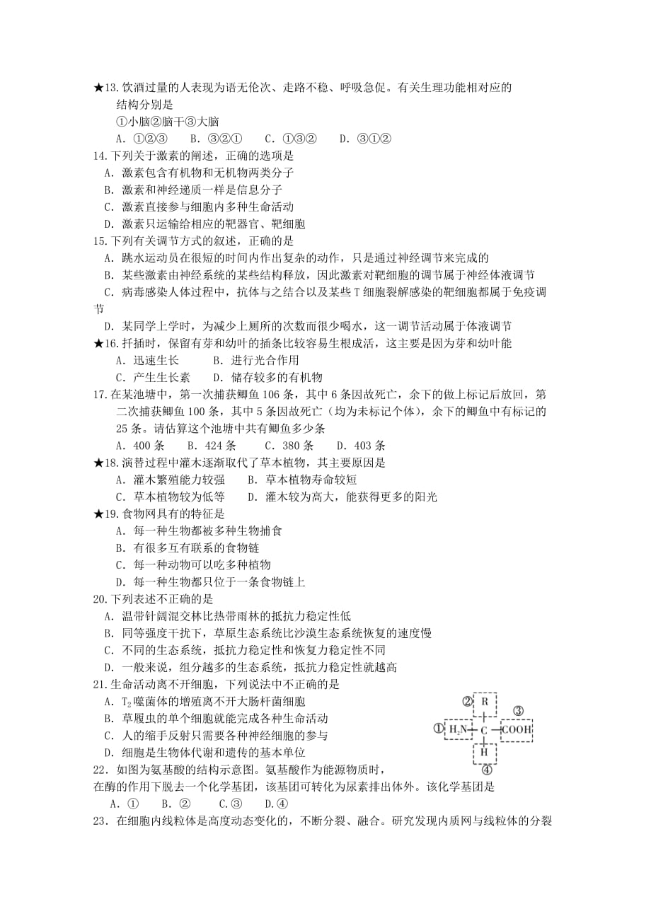 湖南省长沙市2019-2020学年高二生物下学期期末考试试题【附答案】_第2页