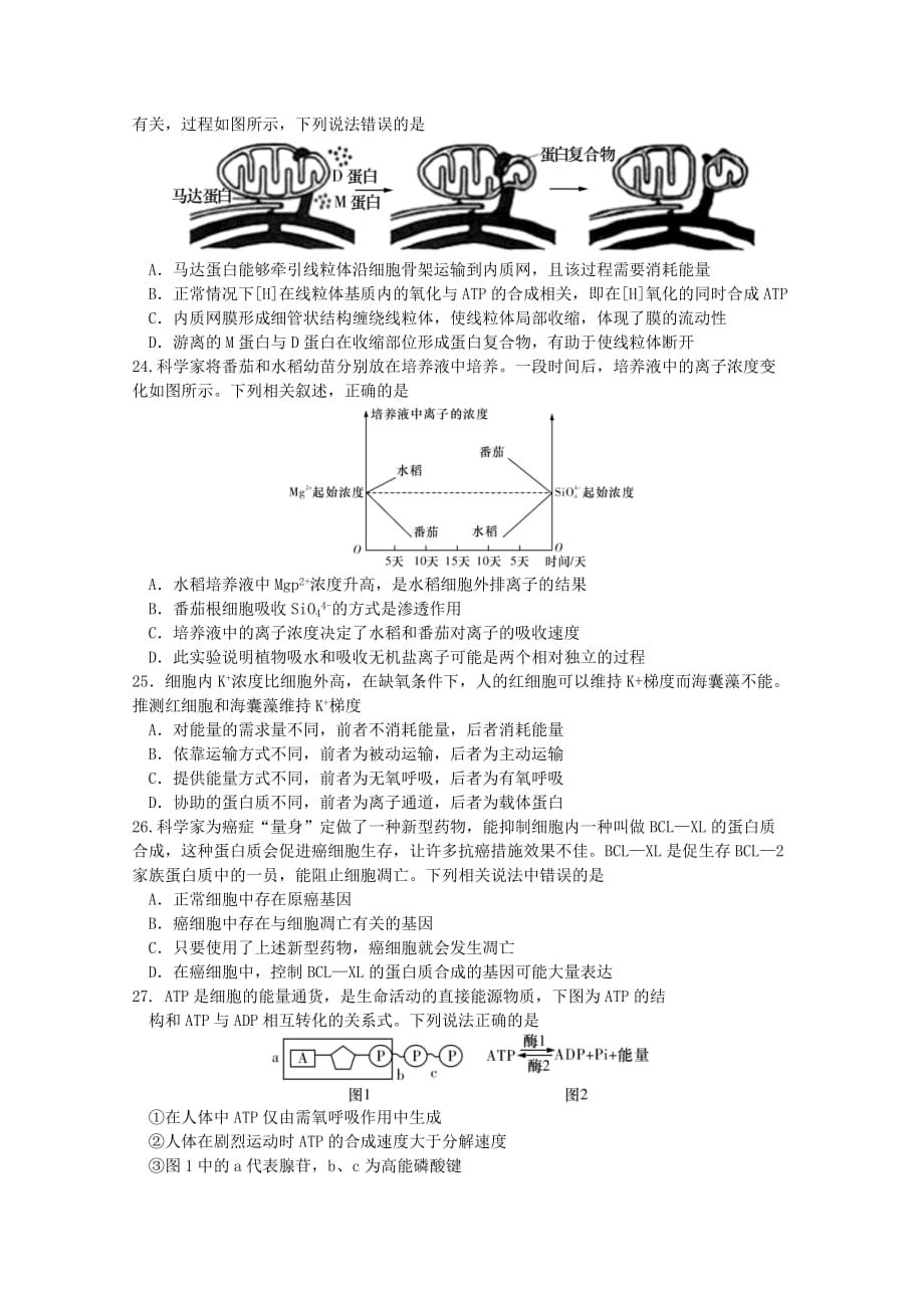 湖南省长沙市2019-2020学年高二生物下学期期末考试试题【附答案】_第3页