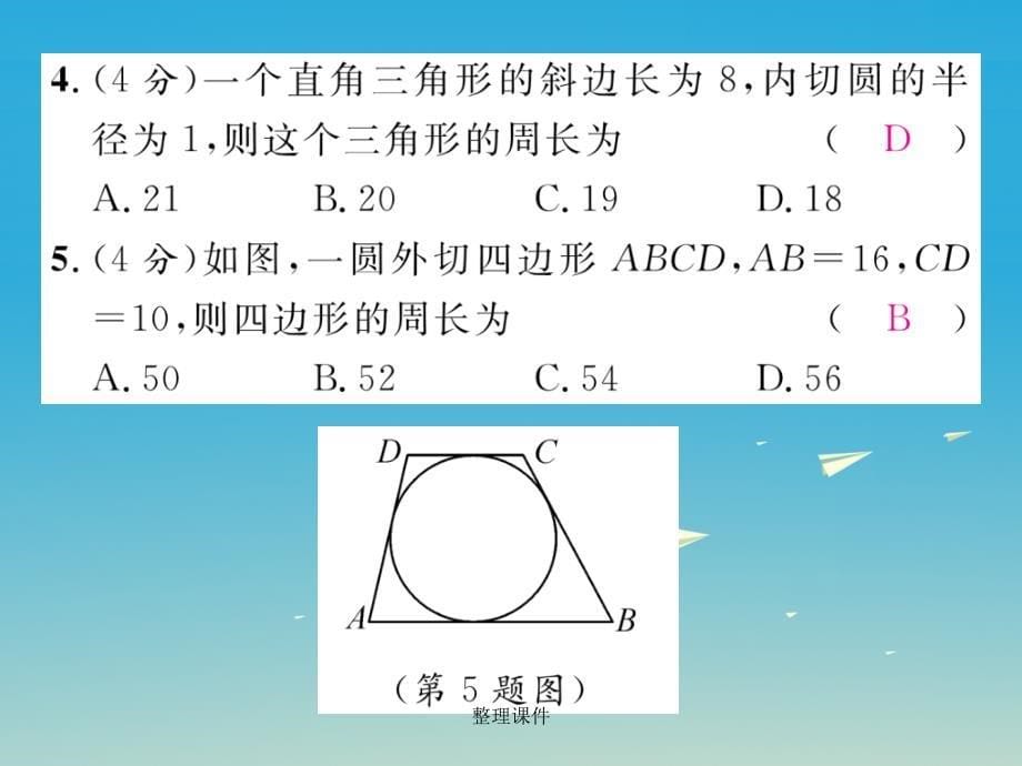 九年级数学下册 3 圆双休作业（七） 北师大版 (2)_第5页