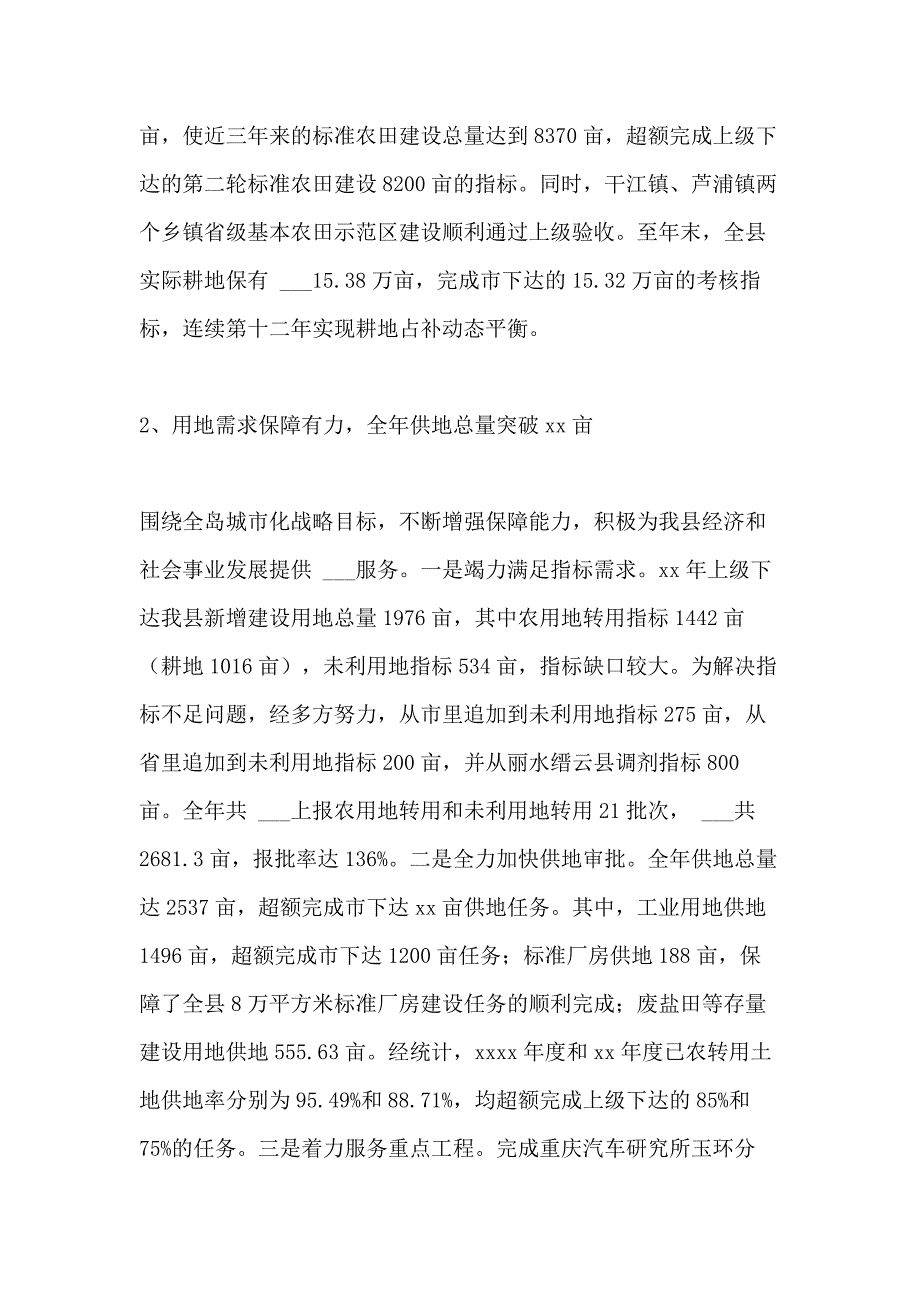 2021年国土资源局工作总结 [县国土资源局年终工作总结]_第2页