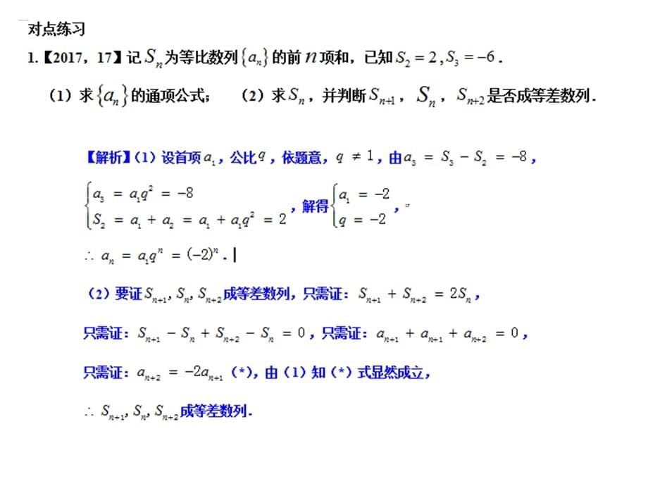 求等差、等比数列通项_第5页