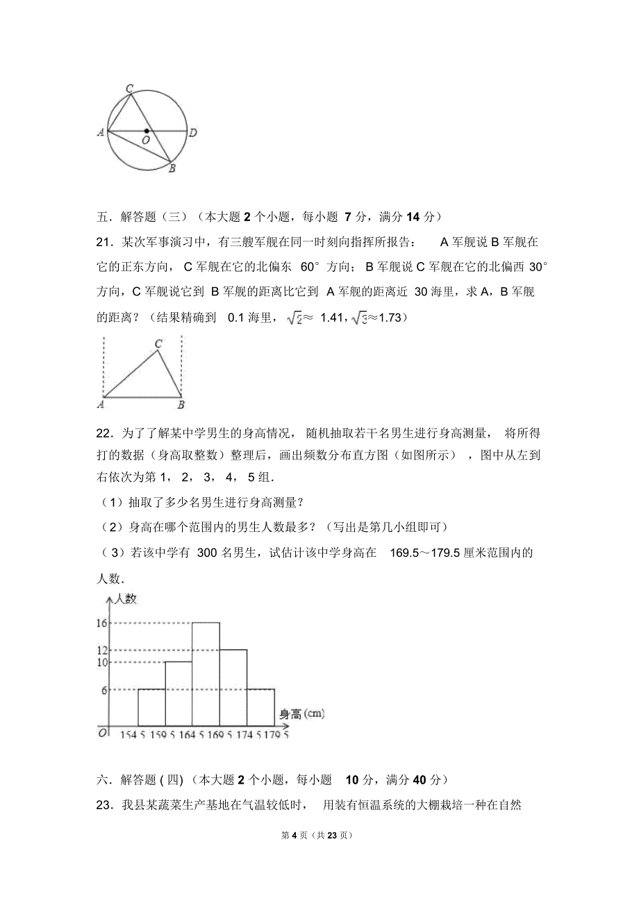 常德澧初三上年末数学试卷含解析解析_第4页