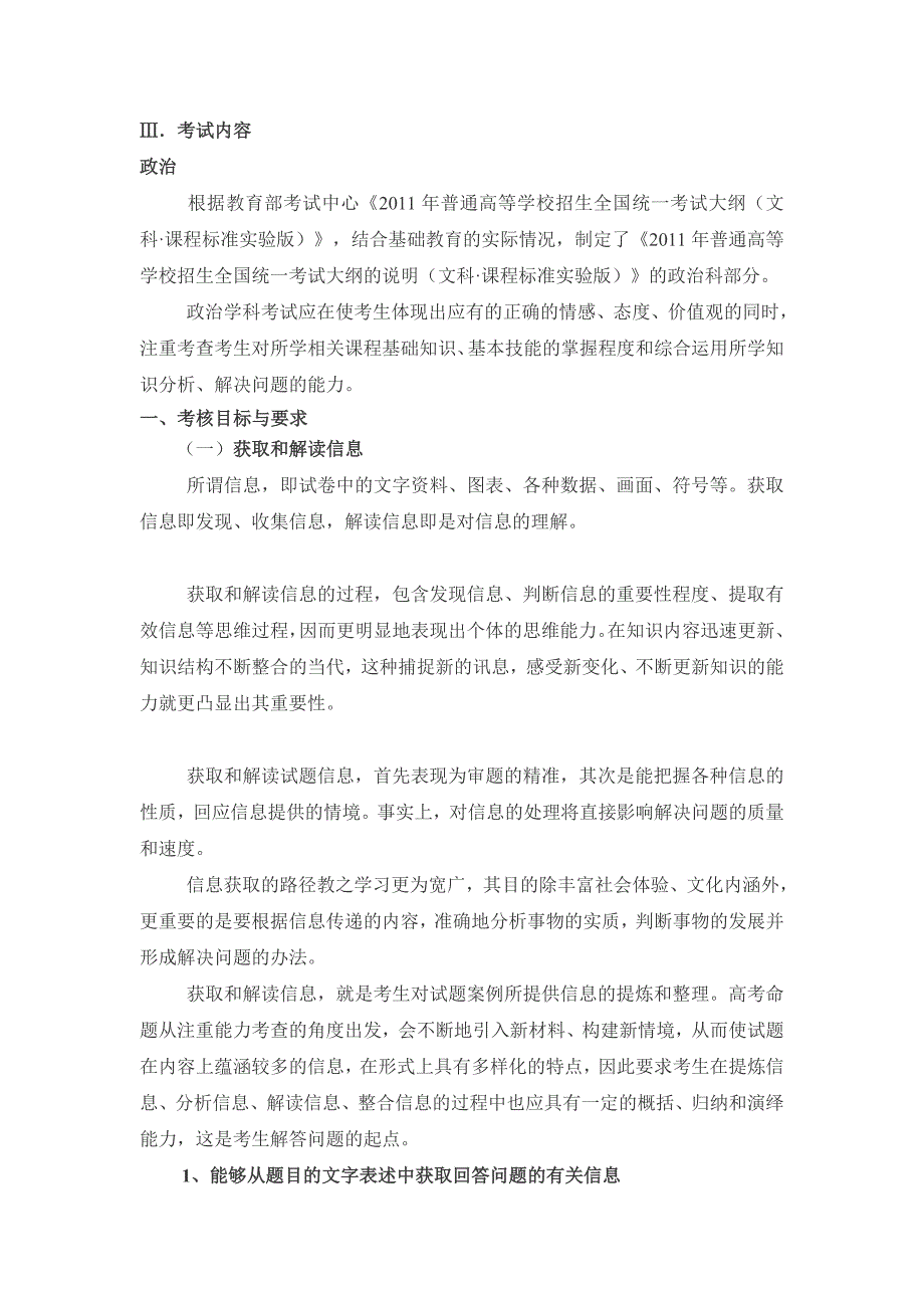 2011年高考考试大纲(新课标)——文综_第2页