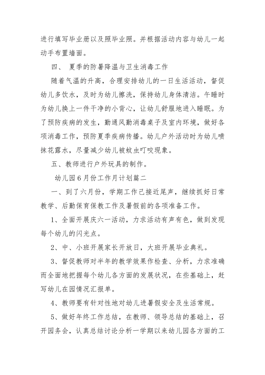 2021年幼儿园月份工作月计划幼儿园小班月份月计划_第2页