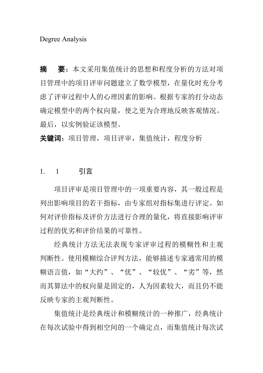 [精选]模糊数学在项目评审中的应用_第2页