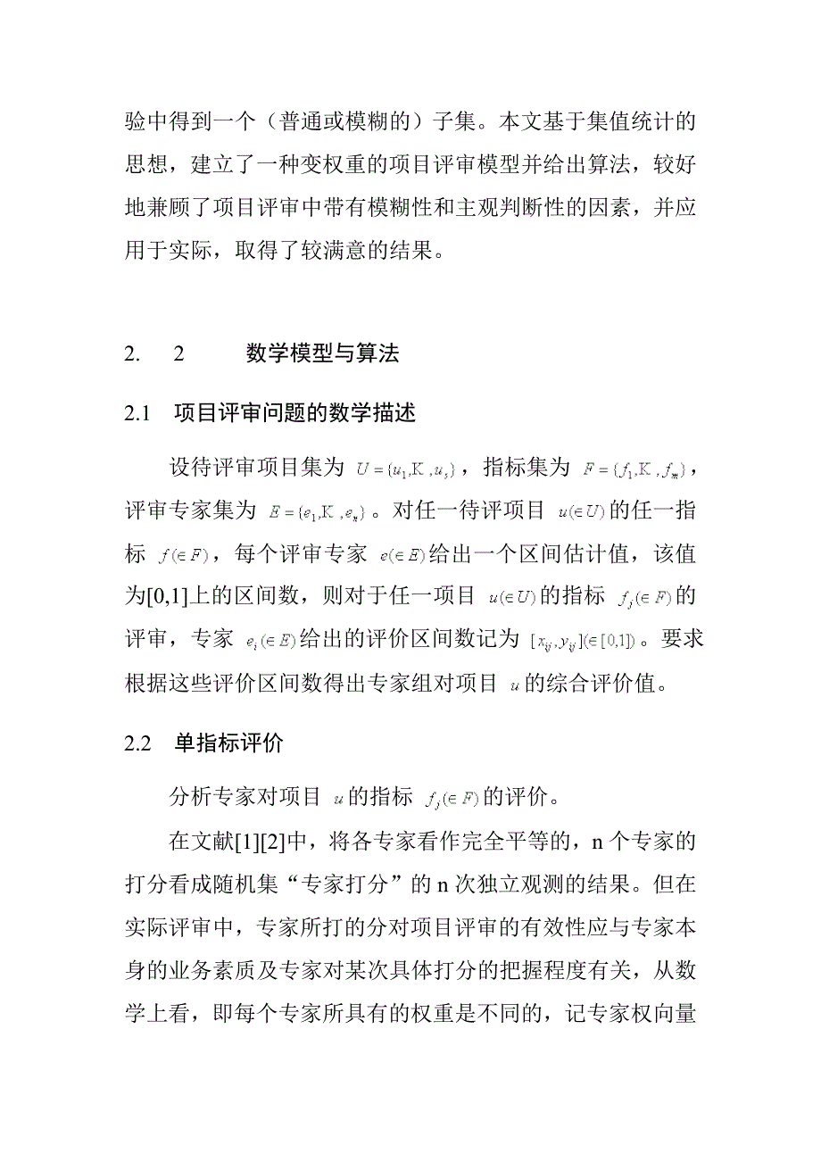 [精选]模糊数学在项目评审中的应用_第3页