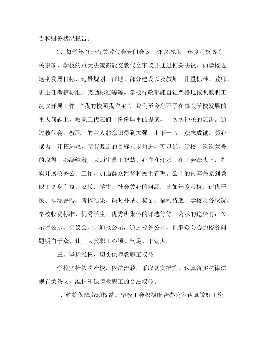 [精编]职业化工会干部工作经验交流发言稿范文_第4页