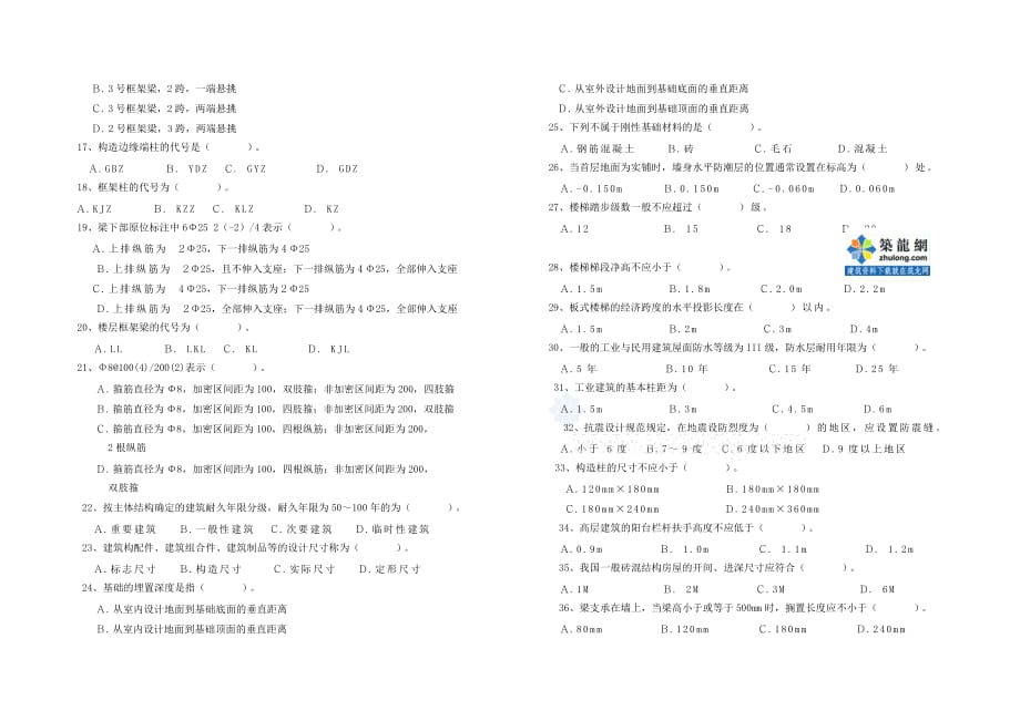 2011年质量员《基础知识》考试模拟试卷_第2页