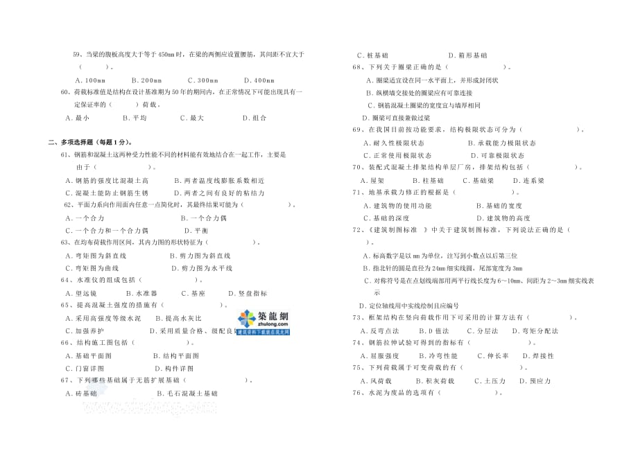 2011年质量员《基础知识》考试模拟试卷_第4页