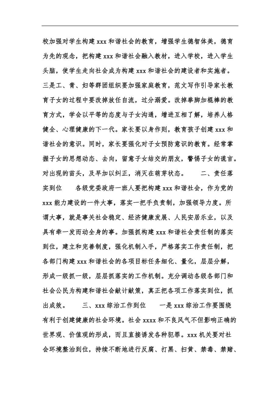 新版构建和谐社会心得体会范文汇编_第2页