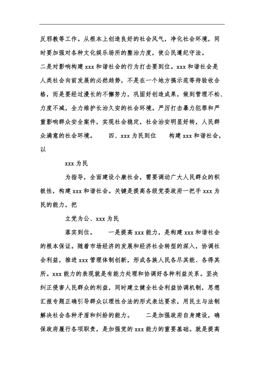 新版构建和谐社会心得体会范文汇编_第3页