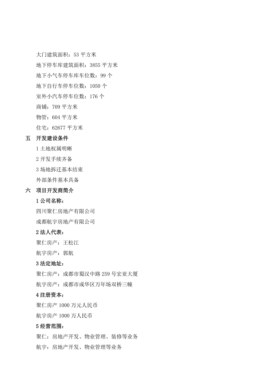 [精选]锦西花园二期项目计划书_第3页