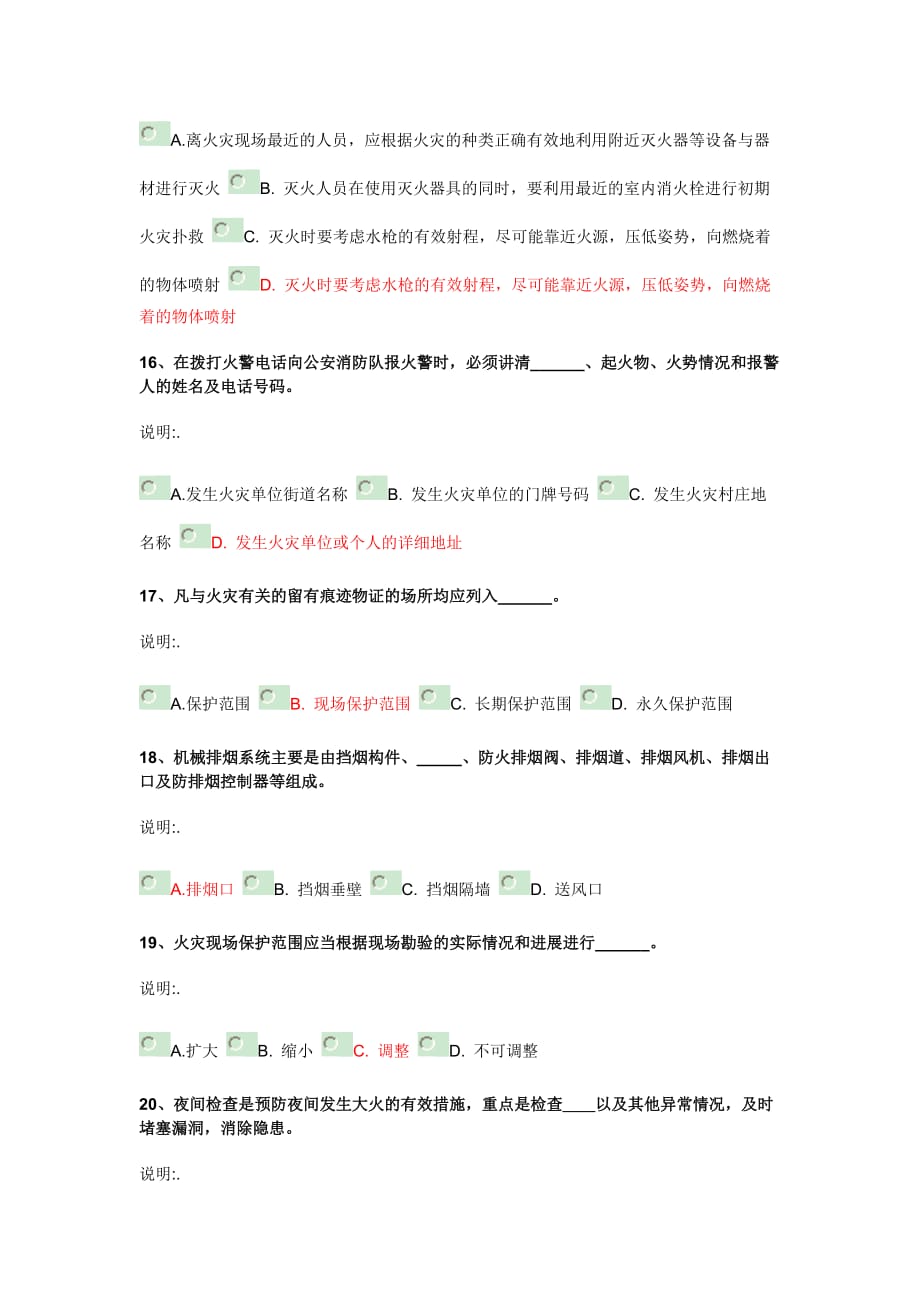 消防责任人考试题库之初起火灾处置基础知识与消防安全检查基础知识_第4页