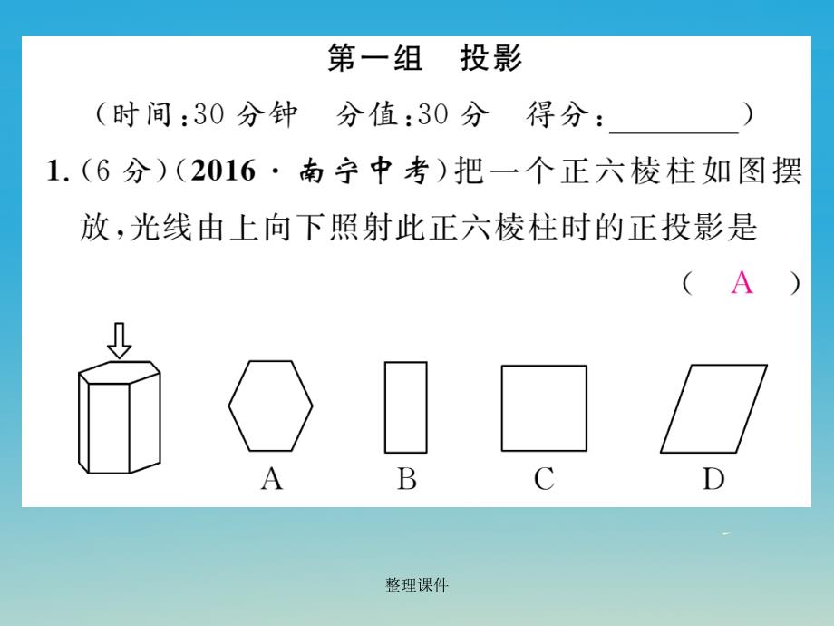 九年级数学下册 3 投影与视图双休作业（九） 湘教版_第2页