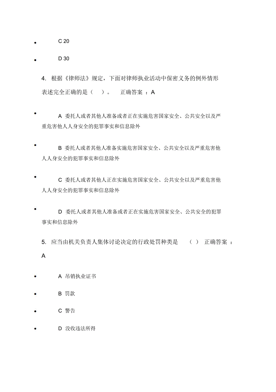 广东省学法用法考试读本练习题及答案_第2页