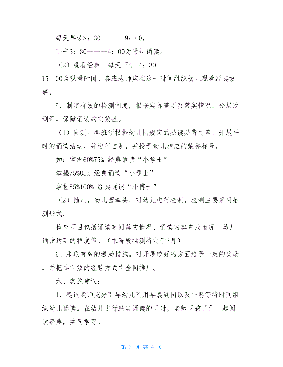 幼儿园经典诵读实施方案【新】_第3页