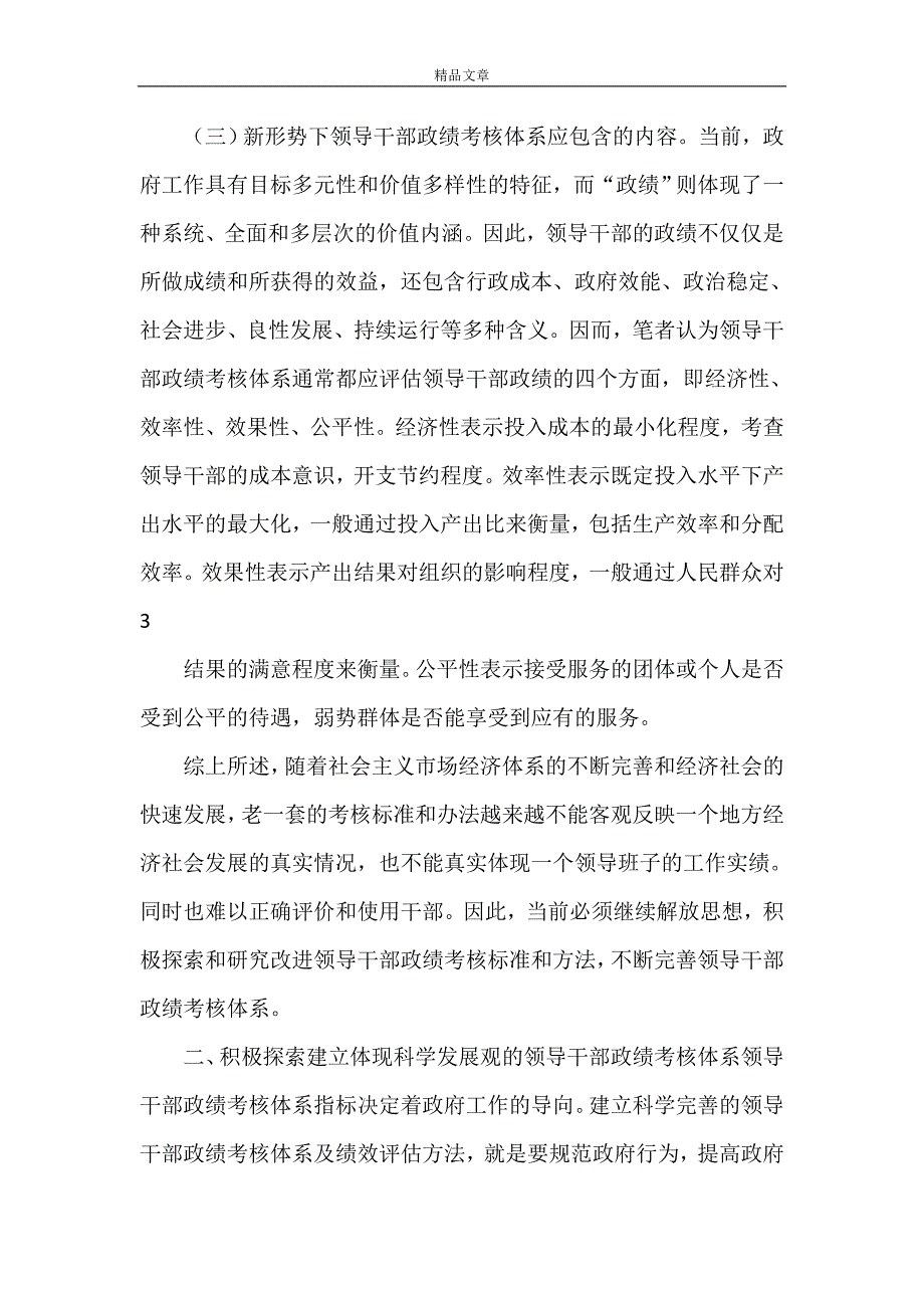 《改进领导干部政绩考核体系初探》_第4页