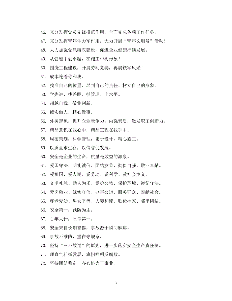 [精编]欢迎标语大全 (2)_第3页