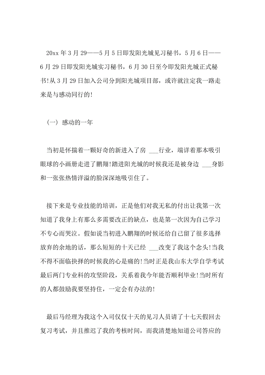 2021年一般员工述职报告范文精选三篇_第2页