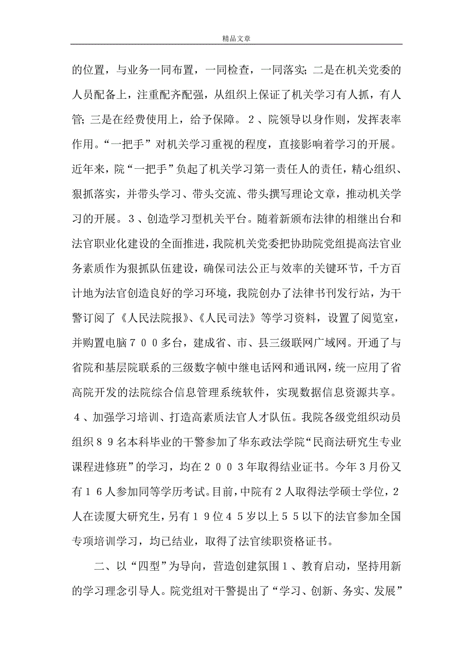 《基层团建示范点创建学习型团支部全面提升职工素质申报材料》_第4页