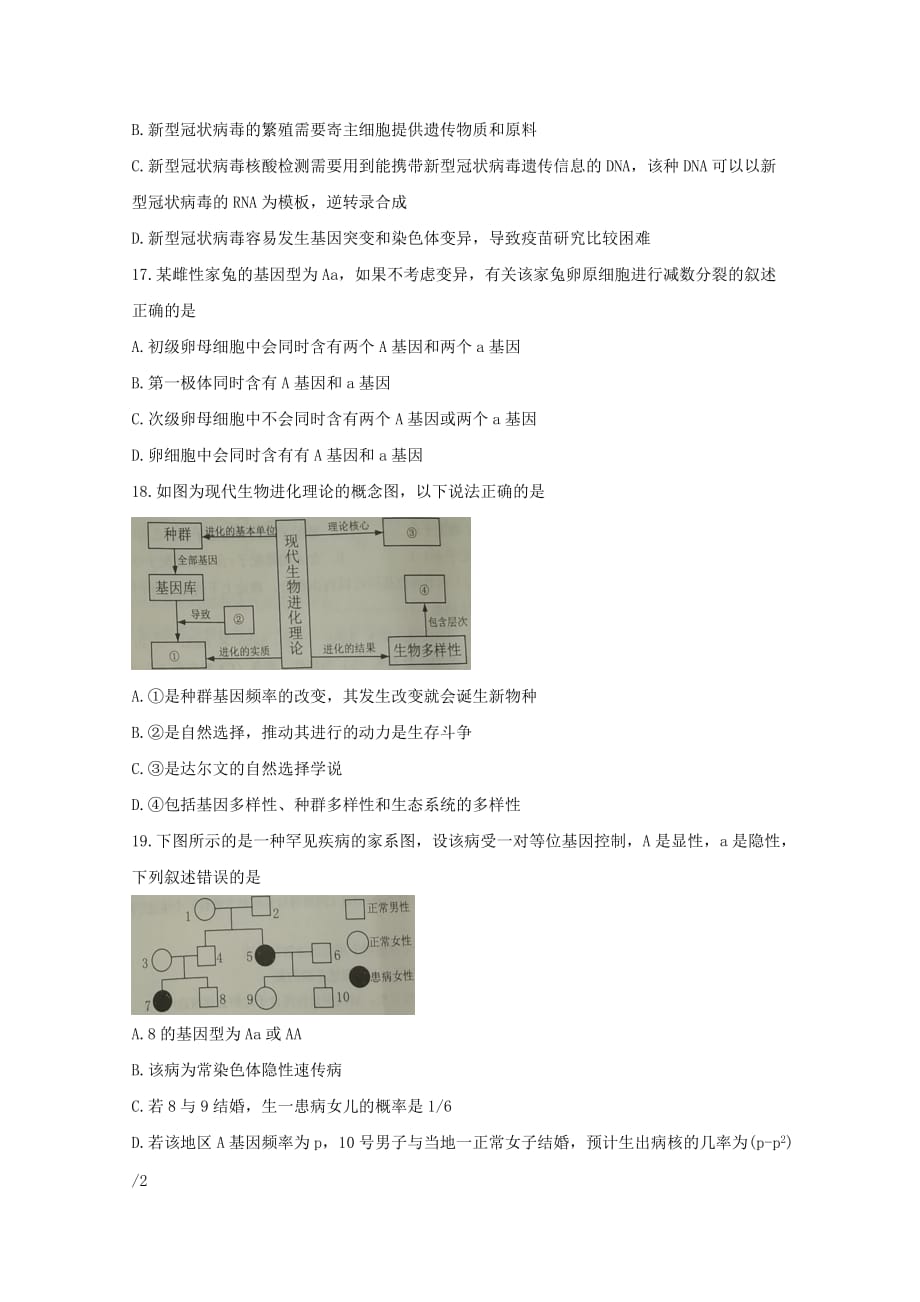 辽宁省锦州市2019-2020学年高一生物下学期期末考试试题【附答案】_第4页