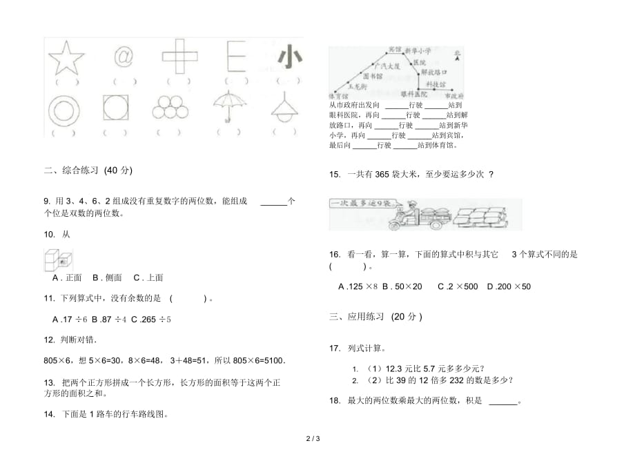 新人教版竞赛复习三年级下学期数学期末试卷_第2页