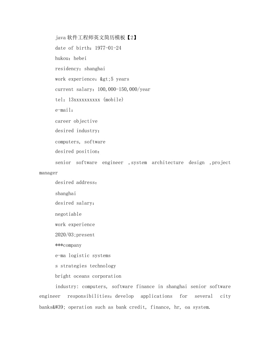 [精编]java软件工程师英文简历模板3篇_第2页