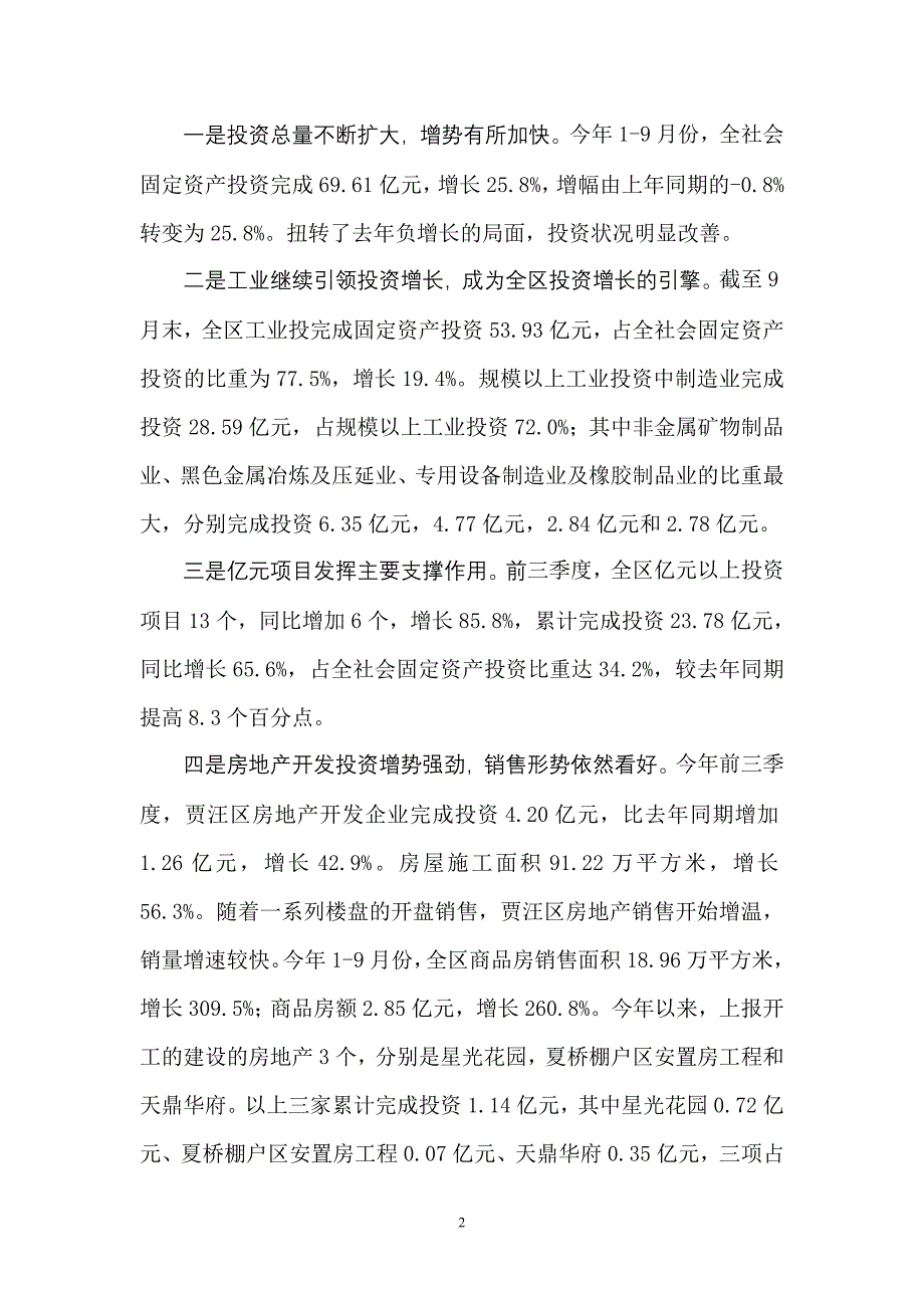 [精选]进一步优化投资结构切实加大项目建设进程_第2页