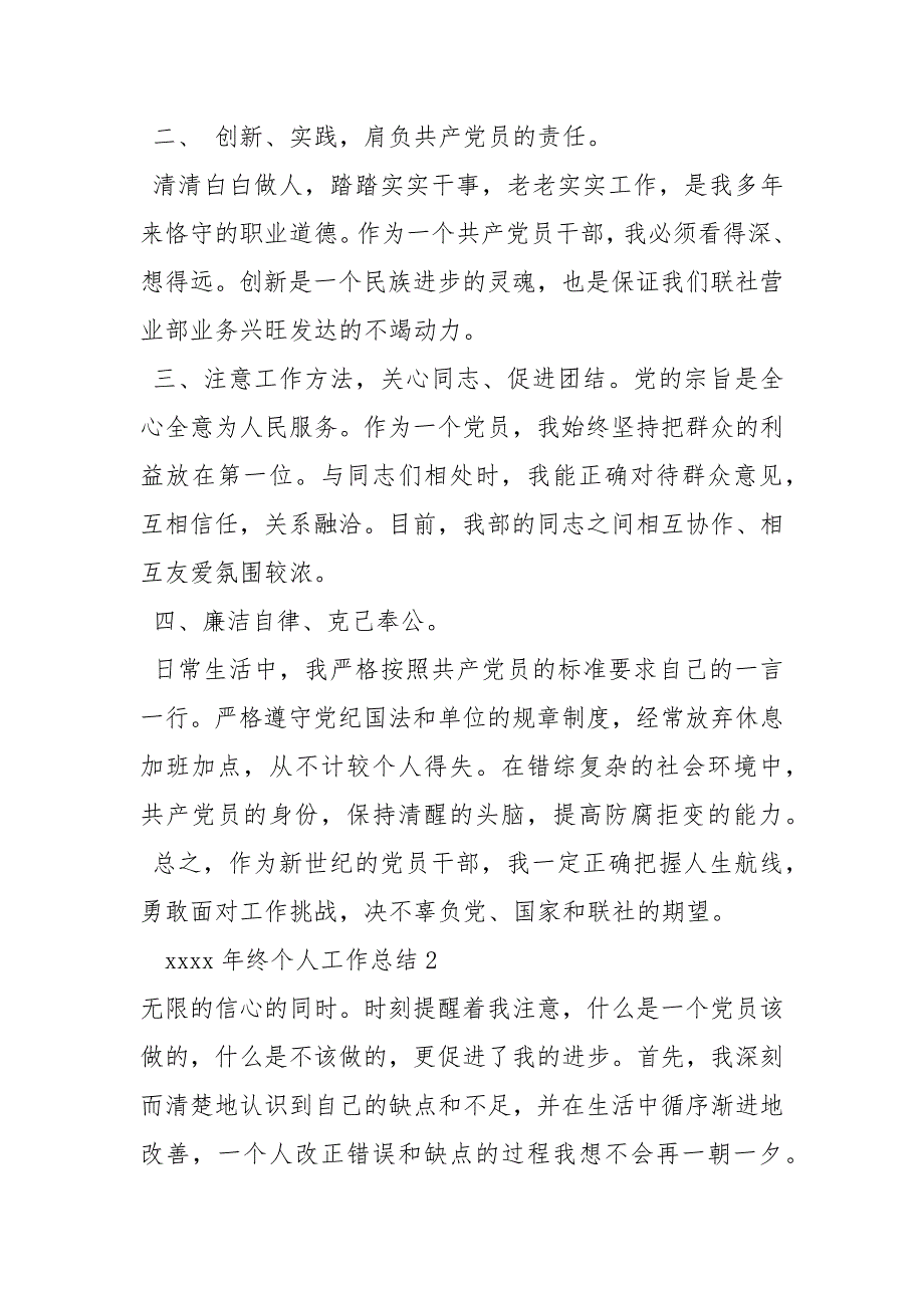 2021年最新个人工作总结 度个人工作总结报告篇_第2页