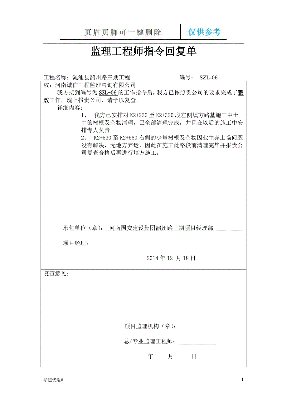 工作指令回复单【精制研究】_第1页