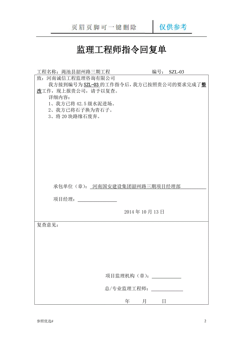 工作指令回复单【精制研究】_第2页