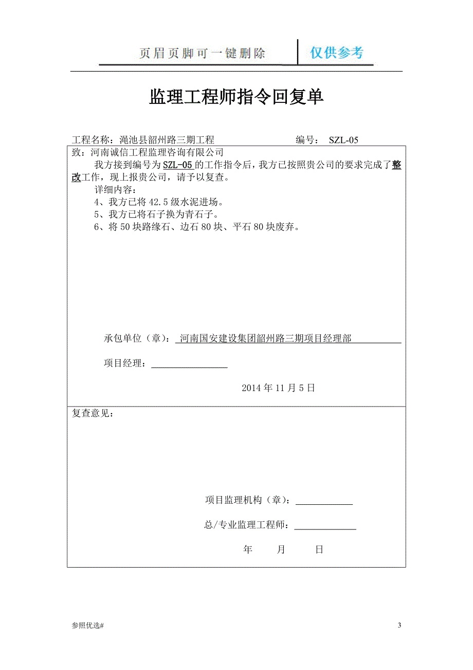 工作指令回复单【精制研究】_第3页