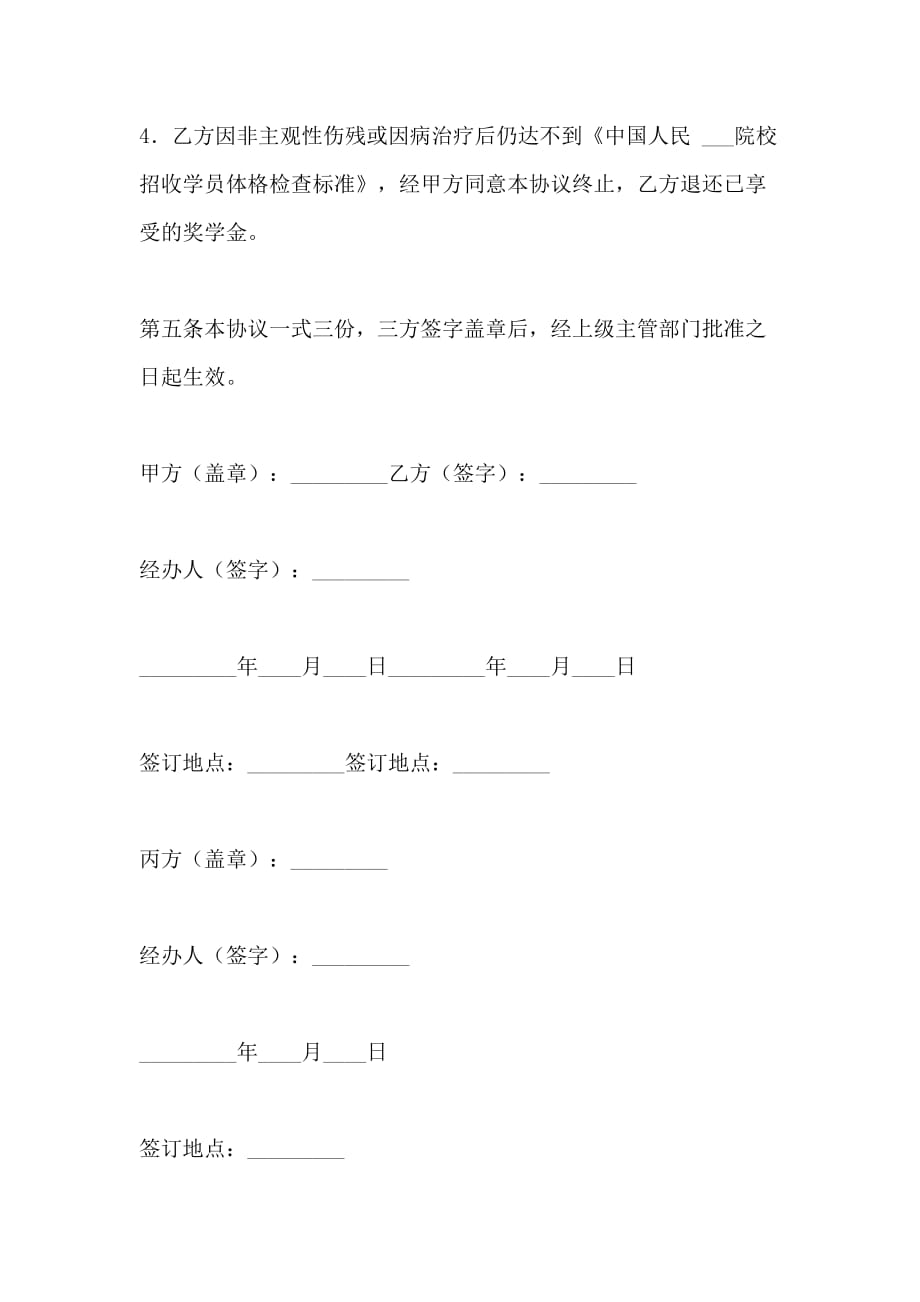 2021年国防奖学金【国防奖学金协议】_第4页