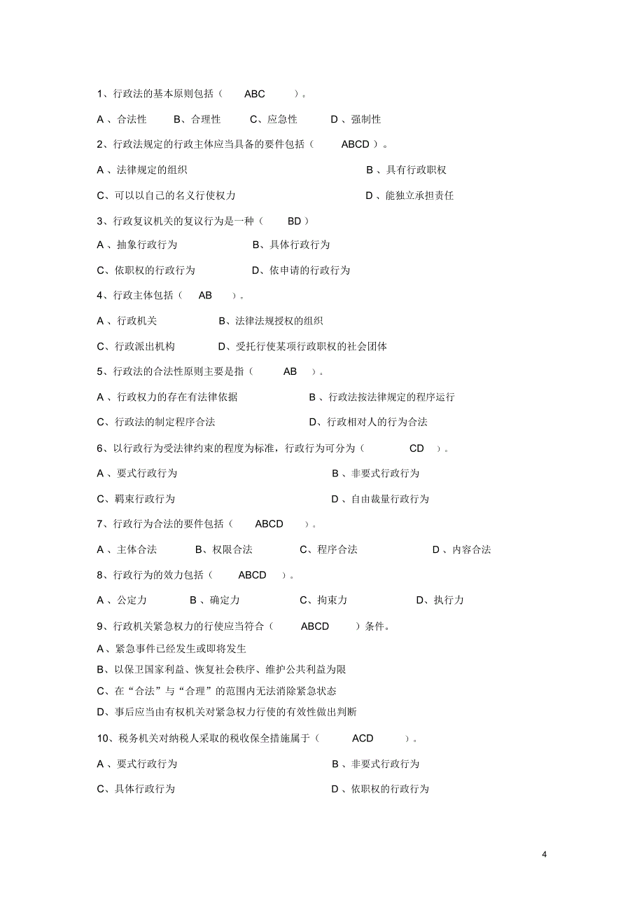 税务资格业务考试模拟题带答案_第4页