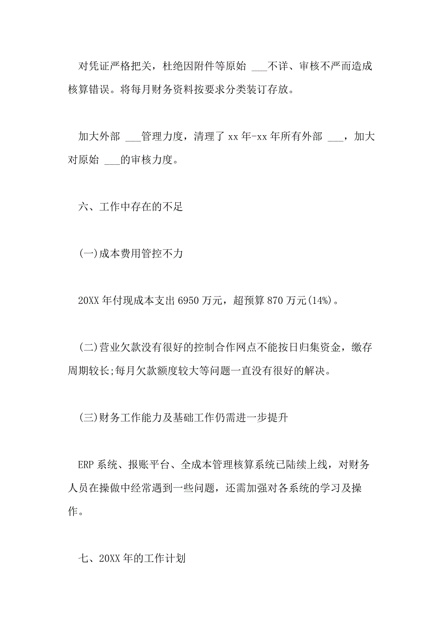 2021年财务升职申请书范文模板_第3页