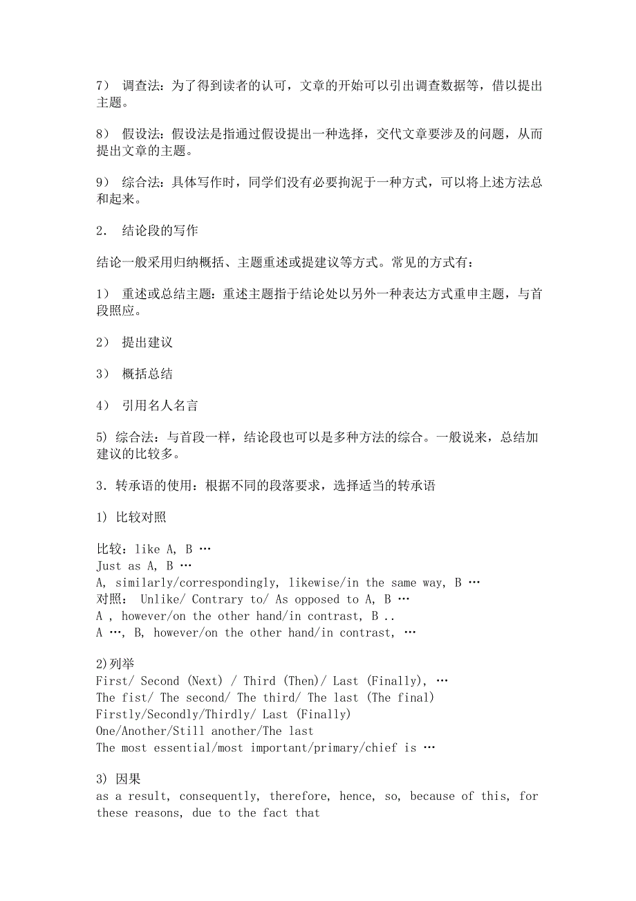 2011年12月大学英语四级作文高分策略_第2页