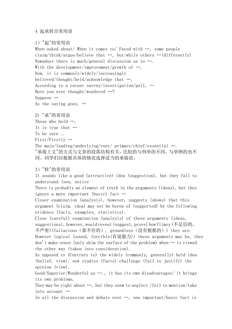 2011年12月大学英语四级作文高分策略_第3页