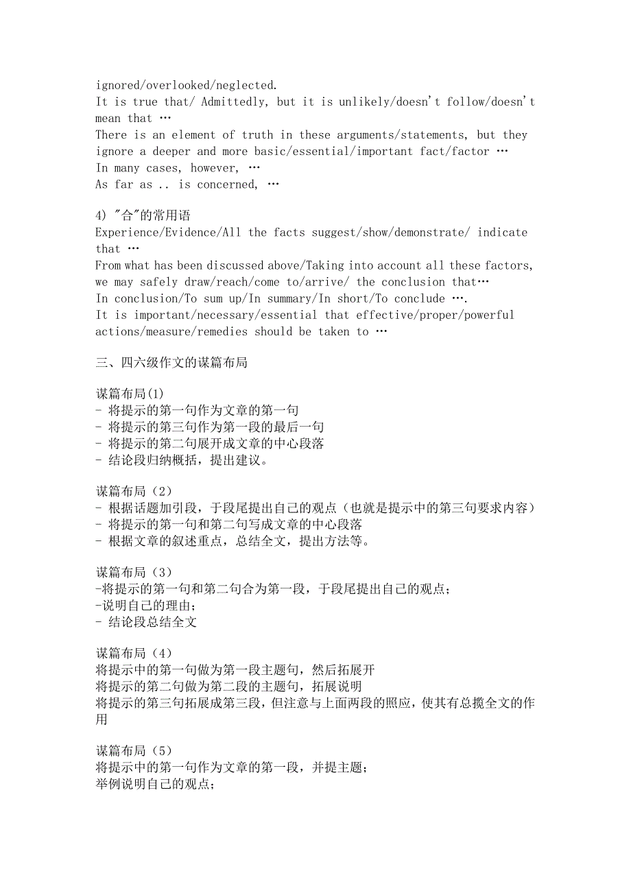 2011年12月大学英语四级作文高分策略_第4页