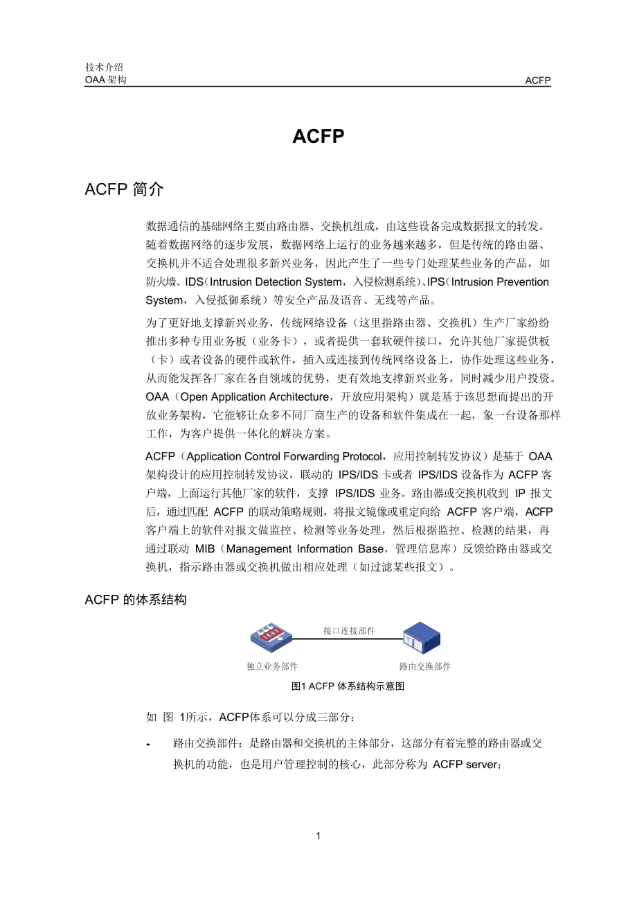 OAA构架-ACFP技术介绍-D_第3页