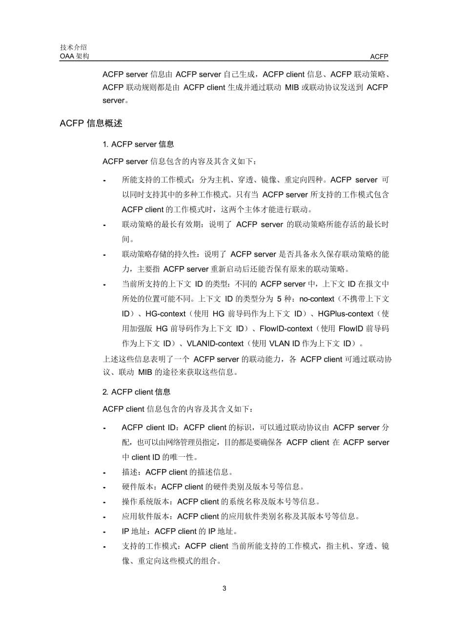 OAA构架-ACFP技术介绍-D_第5页
