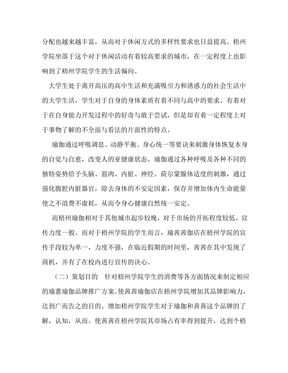 [精编]瑜伽馆策划书瑜伽馆策划方案_第2页